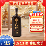 夜郎古 夜郎酱(光瓶)  酱香型白酒 53度 500ml  裸瓶装 口粮酒