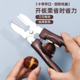 威尔基板栗开口器剥开栗子神器去皮刺壳机器生板栗剥壳器破壳十字夹剪刀 板栗钳【棕色】