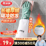 美丽雅洗碗手套1双均码50cm特长款袖加绒保暖家务清洁冬季防水防冻手套