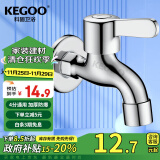 科固（KEGOO）拖把池水龙头4分 卫生间阳台四分单冷快开水嘴拖布池龙头 K220705