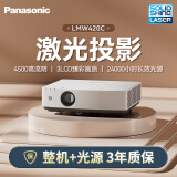 松下（Panasonic）PT-LMW420C激光投影仪 家用办公白天会议室专用家庭影院培训教学商务机（WXGA 4500流明）