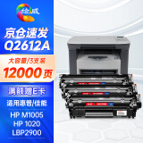 绘威适用惠普m1005硒鼓1020plus硒鼓Q2612A 12A 1020 1010 1018 3050 3015佳能LBP2900+打印机硒鼓墨盒大容量3支