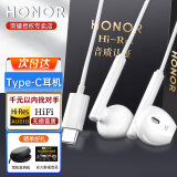 荣耀（HONOR）荣耀有线耳机type-c100pro9080MagicVS/2/V2/X50i/V3040/Magic5适用于安卓手机VIVOPPO/Mate60/Pro 荣耀AM33耳机Type-