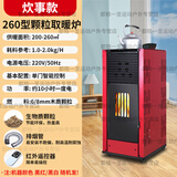 都格颗粒取暖炉节能环保家用可烧水取暖炉全自动生物质燃料取暖炉风暖 炊事新款颗粒木柴两用260型