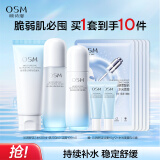 欧诗漫（OSM）沁润舒活套装(洁100g+水120ml+乳100ml)补水保湿护肤品生日礼物