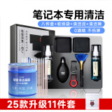 博音电脑清洁套装笔记本电脑清理洁套装清灰尘工具键盘手机清理屏幕清洁剂 苹果笔记本清洁电视机箱 笔记本专用清洁11件套
