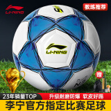 李宁（LI-NING）足球5号成人儿童中考标准世界杯专业比赛训练青少年小学生五号球