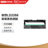 联想（Lenovo）LD2268黑色原装硒鼓 小新耗材（适用于LJ2268/LJ2268W/M7268/M7268W/M7208W Pro/熊猫Panda）