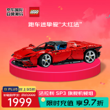 乐高（LEGO）积木玩具 机械组赛车42143法拉利SP318岁+ 生日礼物送男友收藏