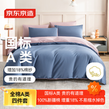 京东京造 100%纯棉空气洗四件套 国标A类全棉床单被套枕套床上用品 1.8米床暮霞蓝紫