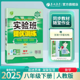 2025春 实验班提优训练 八年级下册 数学人教版 强化拔高教材同步练习册