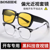 搏仕德（Boshide）套镜 太阳镜 墨镜套近视眼镜 开车偏光太阳镜 亮黑框偏光夜视镜