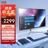 博仑帅高配一体机电脑16核19-27英寸酷睿i7独显8G办公家用电竞游戏组装台式DIY一体式整机 M8 22英寸R5 7640 16（D5/512G