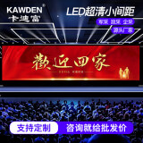 卡迪富（KAWDEN）p1.25p1.53p1.86p2.0p2.5led显示屏室内全彩屏小间距无缝拼接高清大屏幕展厅会议室监控屏