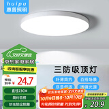 惠普精工三防吸顶灯led超薄简约圆形阳台卧室厨卫过道灯具23CM白光