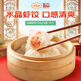 陶陶居水晶虾饺150g*2袋 共12个 儿童早餐广式点心蒸速冻饺子半成品