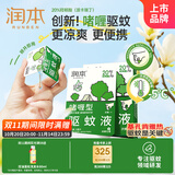 润本（RUNBEN）20%羟哌酯啫喱驱蚊液5ml*7片次抛型户外便携驱蚊乳