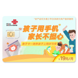 中国联通亲子卡 低月租19元  电话卡流量卡手机卡 孩子上网家长管控