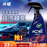 龟牌（Turtle Wax）冰蜡镀膜剂汽车冰膜速递车漆镀膜手喷液体上光全车新能源特斯拉 【初次体验】冰蜡镀膜剂+擦巾