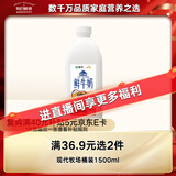 每日鲜语蒙牛现代牧场鲜牛奶1500ml巴氏杀菌桶装鲜牛奶