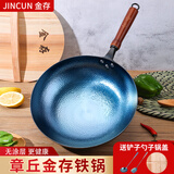 金存章丘炒锅铁锅炒菜锅圆底家用无涂层老式 锤印款木把30cm已开锅