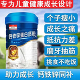 南京同仁堂钙铁锌蛋白粉青少年学生搭配儿童蛋白粉3-15岁4-17岁儿童抵抗力 钙铁锌蛋白粉1罐装（1000g） 增强搭配免疫力补充营养