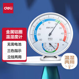 得力（deli）台式免电池大表盘温湿度计 金属铝圈玻璃镜面三色指示 大号9010