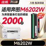 绘威M6202W硒鼓适用奔图PANTUM M6202W打印机专用硒鼓墨粉奔腾青春版打印机墨盒