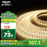 德力西（DELIXI）低压灯带 LED灯源吊顶氛围软灯条柔性线条灯 10W裸板10米暖白光