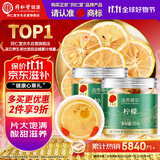 同仁堂品牌 北京同仁堂柠檬片25克*2瓶低温烘干四川柠檬片泡水水果茶