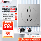 绝电防水插座面板 86型明装暗装插座 无惧喷淋水蒸气 IP68/X9双重认证 防水旗舰款-10A五孔雄鹰灰