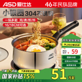 爱仕达 ASD 奶锅304不锈钢18CM泡面锅辅食锅小锅电磁炉燃气通用NS18B1WG