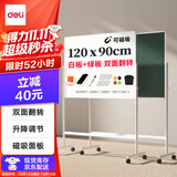 得力（deli）120*90cm白板写字板 白板+绿板支架式办公会议室双面移动画板白绿板儿童学习移动小黑板家用教学