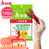 美丽雅 一次性手套100只食品用抽取式塑料pe加厚防漏家用厨房透明薄膜