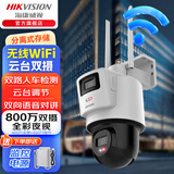 海康威视摄像头无线监控套装语音对讲室内室外360度全景白光夜视高清人形检测无线WIFI家用录像机2路4路 800万室外 【3Q144MZ】需要搭配录像机