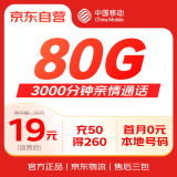 中国移动流量卡低月租【80G全国通用+本地归属】不限速大王卡手机卡电话卡上网5G信号