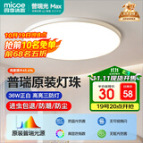 四季沐歌（MICOE）照明吸顶灯led卧室灯具套餐全屋客厅灯饰阳台过道餐厅简约灯具