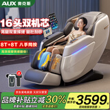 奥克斯（AUX）按摩椅606R旗舰之王8头+8头双机芯家用全身太空舱2025十大品牌全自动多功能中医养生电动沙发老人 【16头双机芯白】高腿360°揉搓+万元级腿机配置