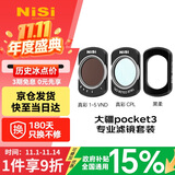 耐司（NiSi）大疆pocket3滤镜 【政府补贴15%】磁吸可调nd减光镜cpl偏振镜黑柔1/4运动相机滤镜套装pocket3配件