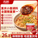 向料重庆小面调料胖妹小面麻辣正宗桶装拌面酱518g伴手礼
