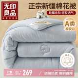 无印良品A类100%新疆纯棉花被子 冬季加厚被芯空调被棉被 厚8斤 200*230cm