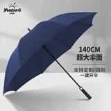 米波迪（Meebordi）雨伞大号长柄伞防风加固大暴雨伞加大伞8骨超大商务抗风暴定制