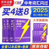 2025中考英语词汇闪过考频·大字号旗舰版 1+8+阅读闪过+语法闪过 3本套 初中英语语法大全阅读理解初中英语词汇大全手册中考英语复习资料搭词汇闪过巨微英语 2025初一二三中考复习书籍通用2024