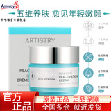 安利雅姿焕活系列护肤品化妆品补水保湿焕活紧致方案套装 雅姿焕活面霜
