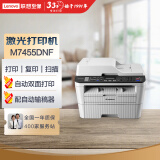 联想（Lenovo）M7455DNF 自动双面黑白激光打印机 打印复印一体机 有线网络  扫描传真 商用办公家用学习