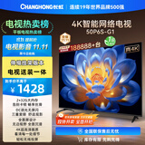 长虹电视50P6S-G1 50英寸 【送装一体 伸缩挂架版】智能4K HDR手机投屏 家电以旧换新国家补贴20%