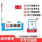 一本中考数学压轴题2026版初中数学几何模型函数一题多解思维训练七八九年级期末冲刺中考必刷题真题训练
