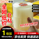 斯图SITOO 透明胶带宽胶带封箱封口胶打包带胶布 高品质快递工厂仓库物流办公封口胶胶纸办公用品