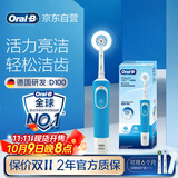 欧乐B成人电动牙刷男士女士圆头牙刷D100声波旋转震动充电式（刷头*2）日常清洁生日礼物中秋送礼赠