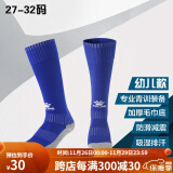 KELME/卡尔美儿童高筒足球袜过膝学生比赛训练毛巾底加厚防滑长筒袜子 彩蓝-幼儿款（27-32）